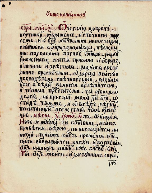 Anonymous, Archaic Slavonic Church Music, antique map, old maps