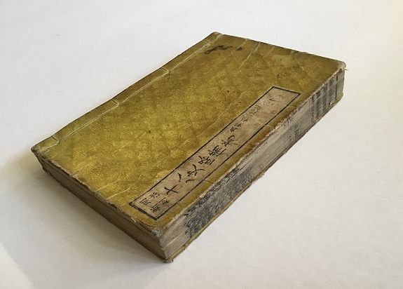 OKUNO, S., Ju Hachi Shiryaku - Summaries of the 18 eras., antique map, old maps