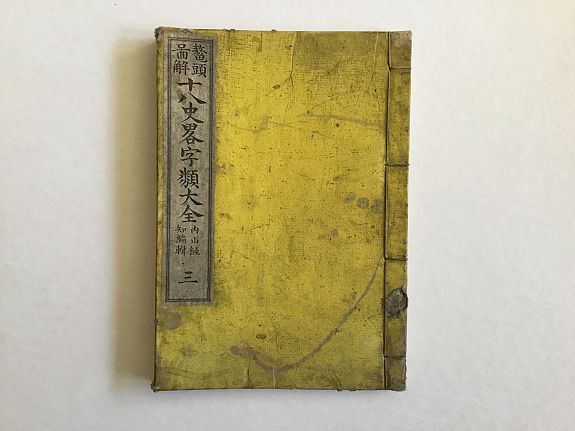 OKADA, M., Ju Hachi Shiryaku - Summaries of the 18 eras, Historical maps., antique map, old maps