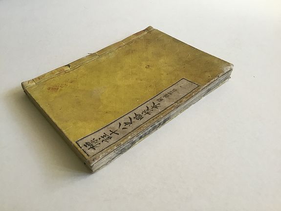 SEKI, I., Hyouchuu Hasshiryaku Kouhon - Summaries of the 18 Histories, Volume 1, antique map, old maps