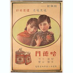 [ Original Chinese advertising poster for ] Hataman cigarette brand.