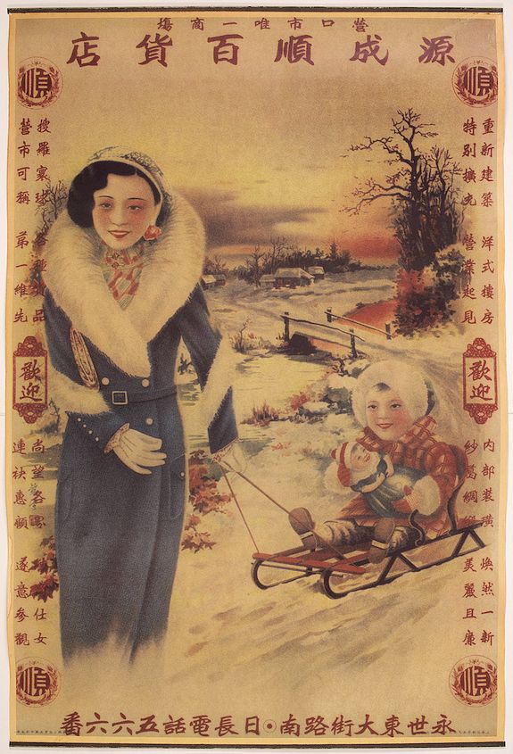 45082/400:China [ Original Chinese advertising poster for ] [Google translate: Vendor Yiwei Shikou Supervisor Store Baishun Chengyan]