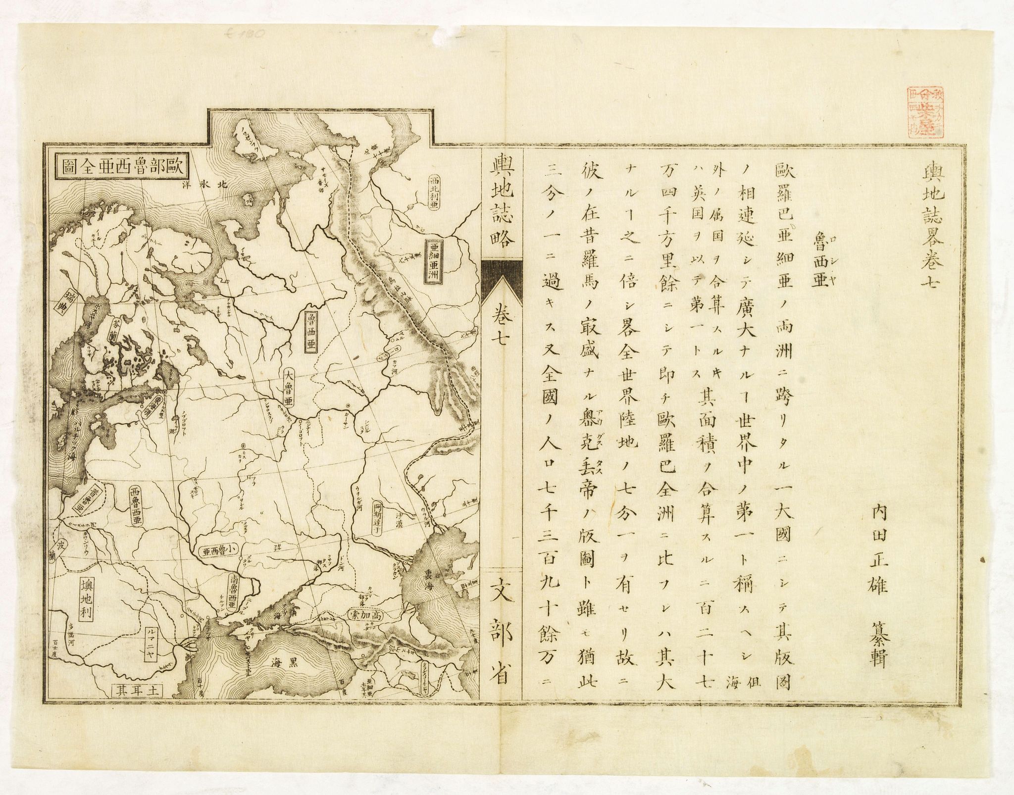ANONYMOUS, Japanese map of Central part of Europe with Black Sea and Ukraine., antique map, old maps