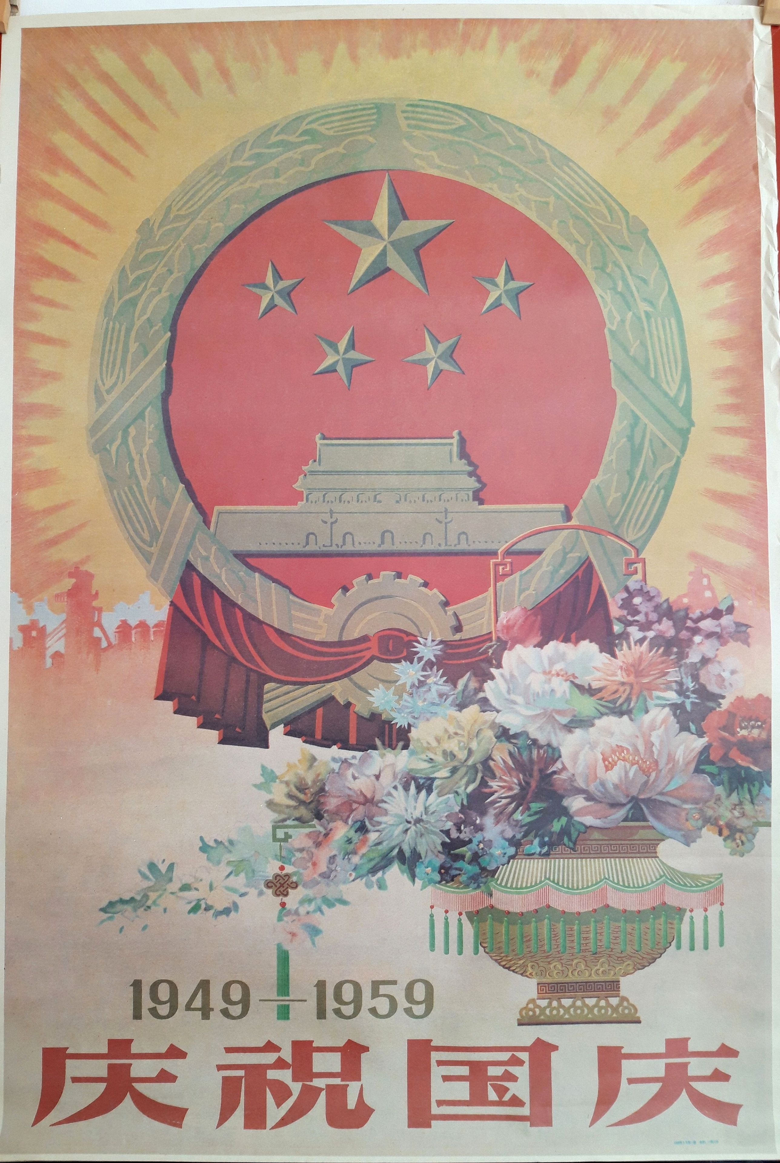 ANONYMOUS, Chinese communist propaganda poster, antique map, old maps