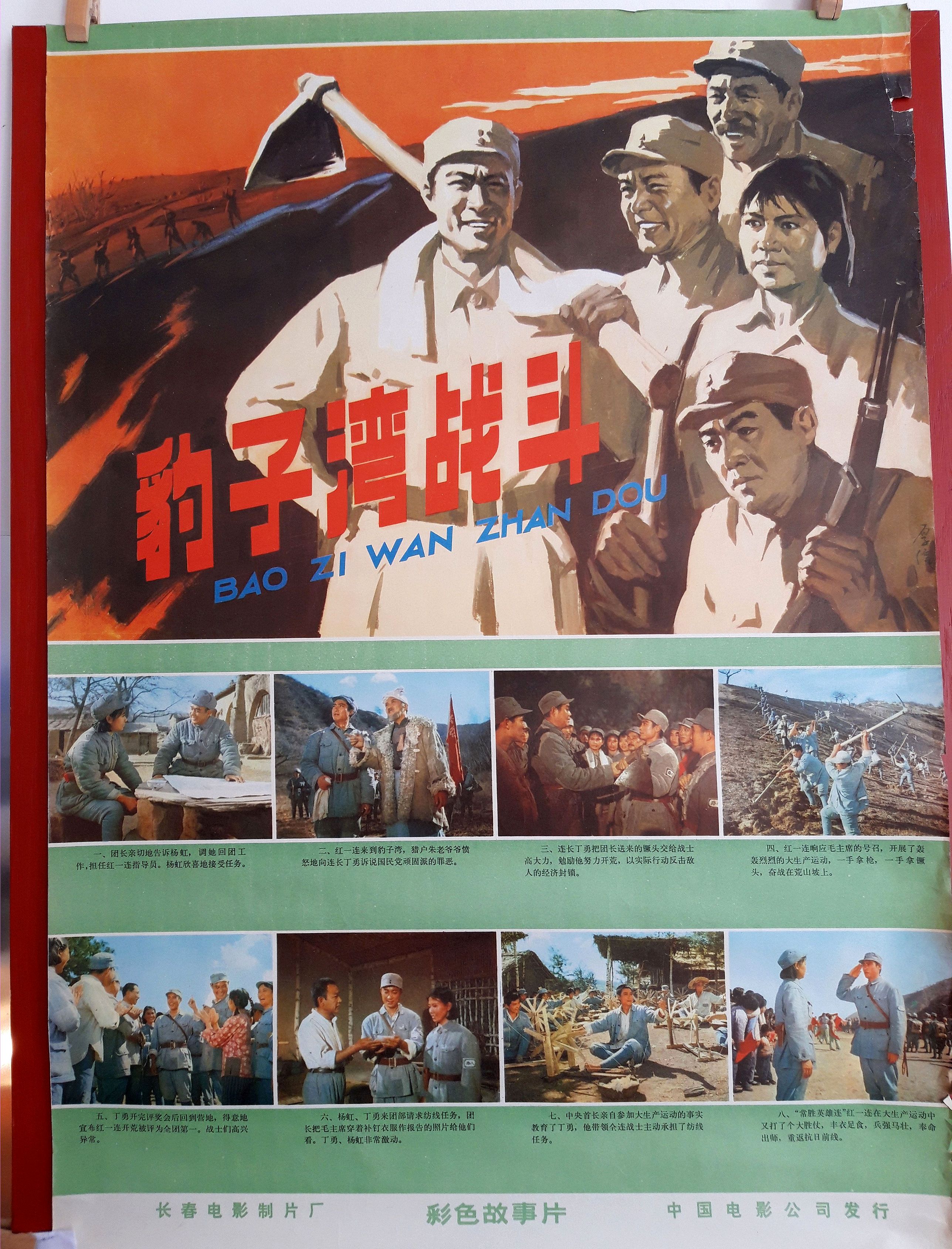 ANONYMOUS., Chinese poster cinema and propaganda., antique map, old maps