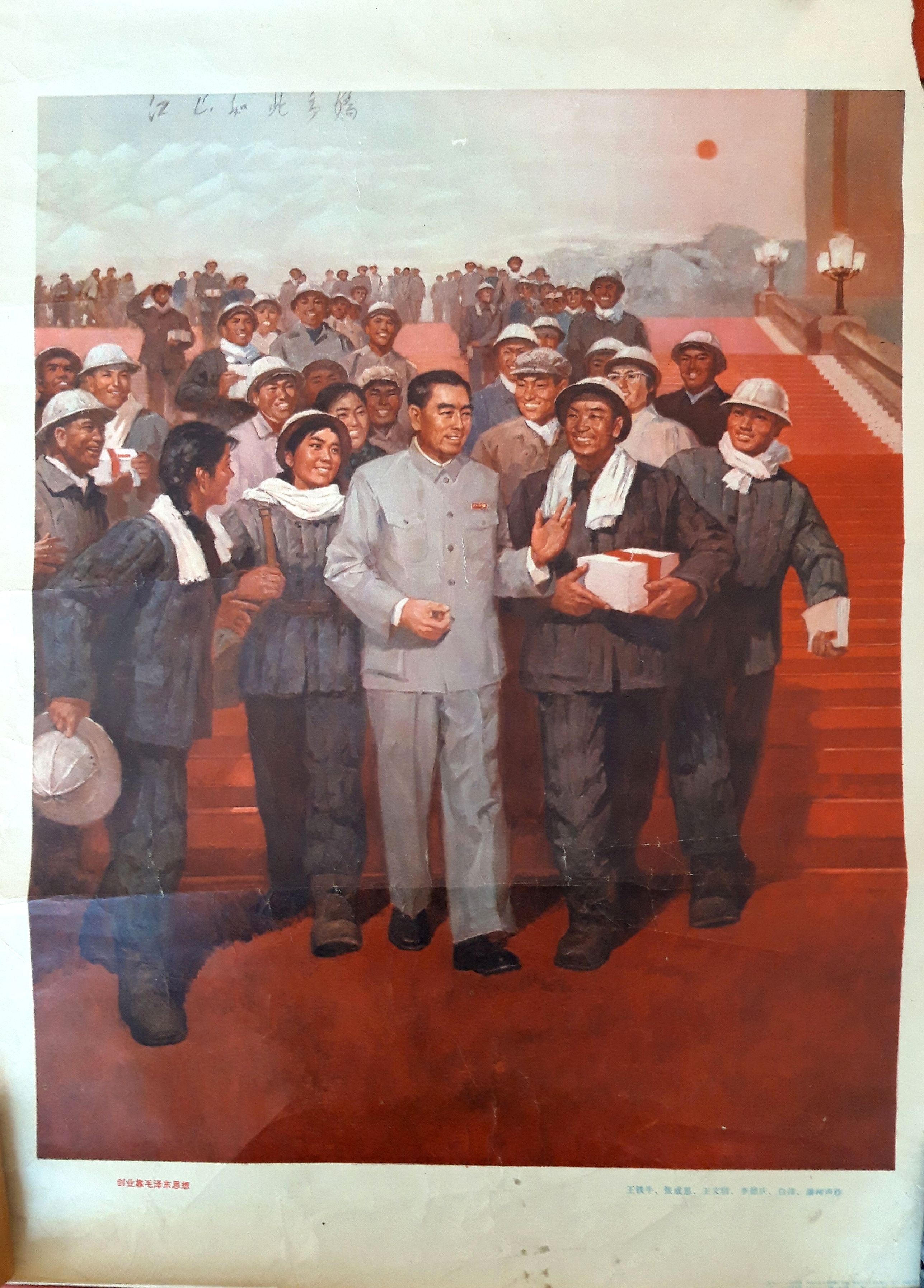 ANONYMOUS., Chinese propaganda poster. - The Communism party - the workers best friend !, antique map, old maps