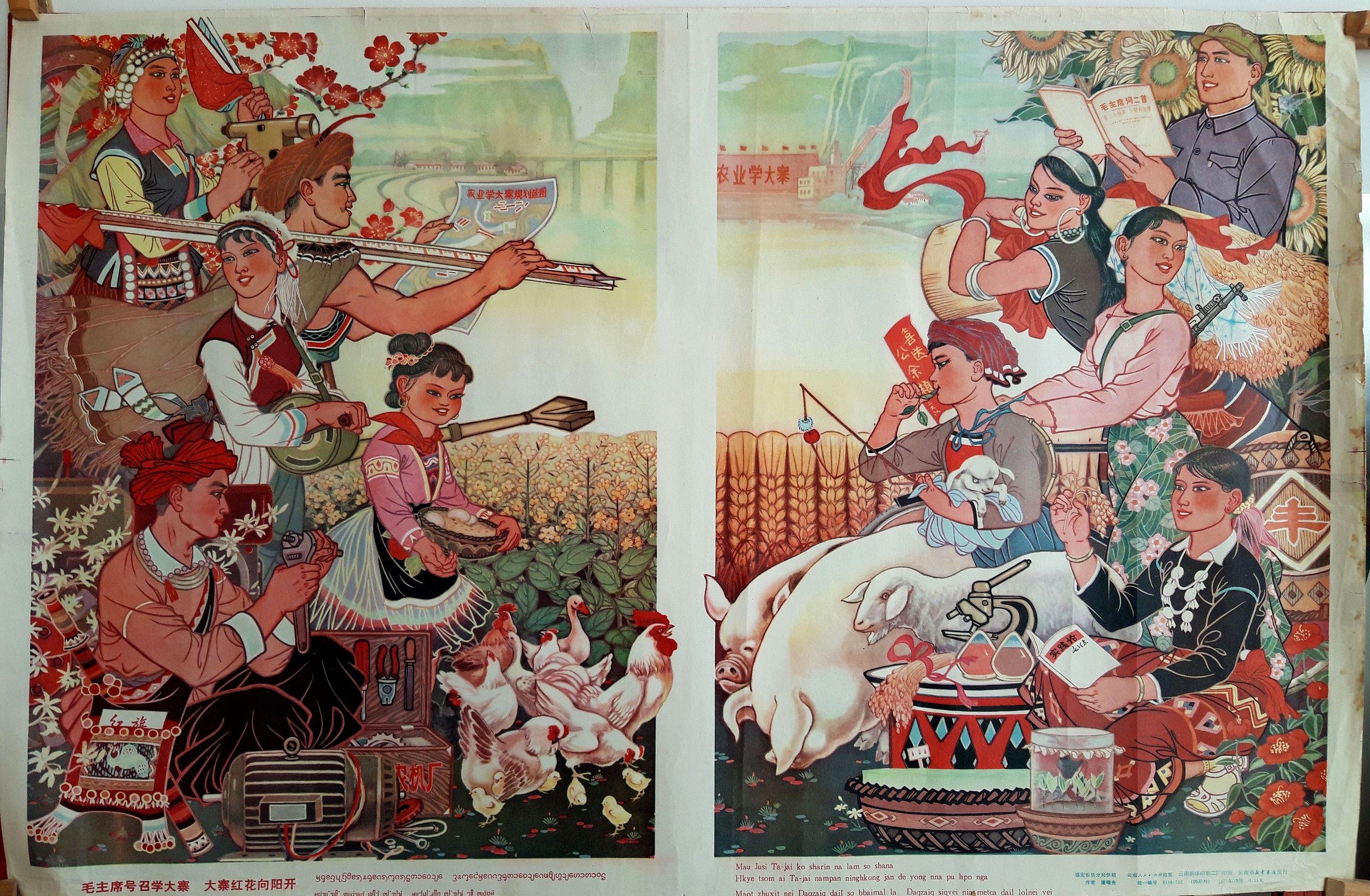 ANONYMOUS., Chinese propaganda poster., antique map, old maps