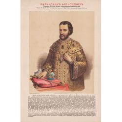 Tsar Ioann Alekseevich.