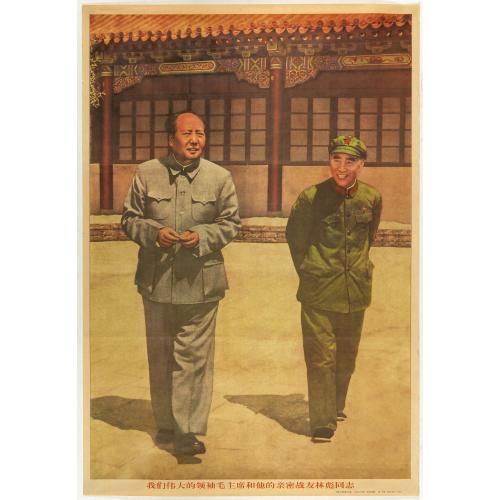 Old map image download for (Mao. Title in Chinese : Our great leader Chairman Mao and his close comrade Lin Biao.)