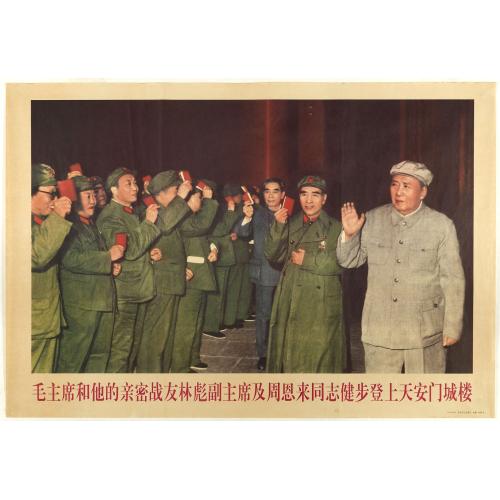 Old map image download for (Mao. Title in Chinese : 'Chairman Mao and his close comrades, Vice chairman Lin Biao and comrade Zhou Enlai stepped onto the Tiananmen Tower'.)