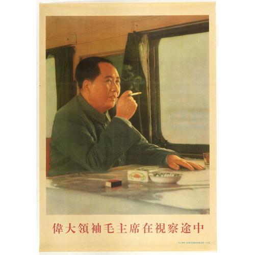Old map image download for (Mao. Title in Chinese 'The great leader Chairman Mao on the way of inspection' )