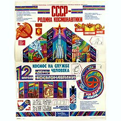 [Russian poster] CCCP Homeland cosmonautics