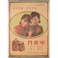 Chinese advertising poster for Hataman cigarette brand.