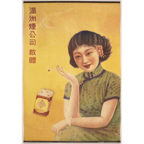 Old map image download for [ Original Chinese advertising poster for a Manchuria cigarette brand.]