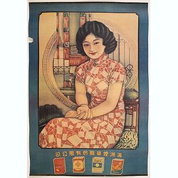 [Original Chinese advertising poster for a cigarette brand.]