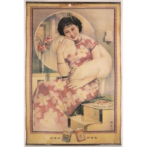 [Original Chinese advertising poster for a cigarette brand.] Gold Bar / Hatamen