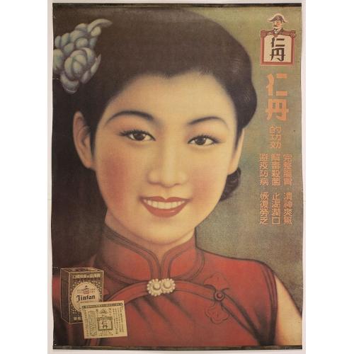 Old map image download for [ Original Chinese advertising poster for a cigarette brand.] Jintan cigarette brand.