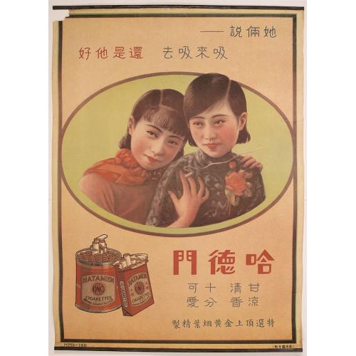 [Original Chinese advertising poster for ] Hataman cigarette brand.