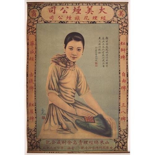[ Original Chinese advertising poster for ] [Google translate: The picture of Hong tao Carpet garden]
