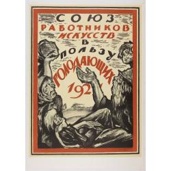 The Soviet Political Poster.