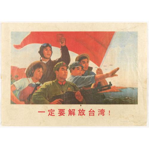 Old map image download for [Chinese propaganda poster]. We Shall Liberate Taiwan !