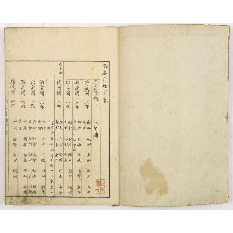 Aou, Tōkei. Kokugun Zenzu [Atlas of Provinces and Counties of Japan]. (volume 1 only)