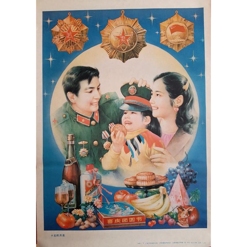 十五的月亮 - Chinese propaganda.