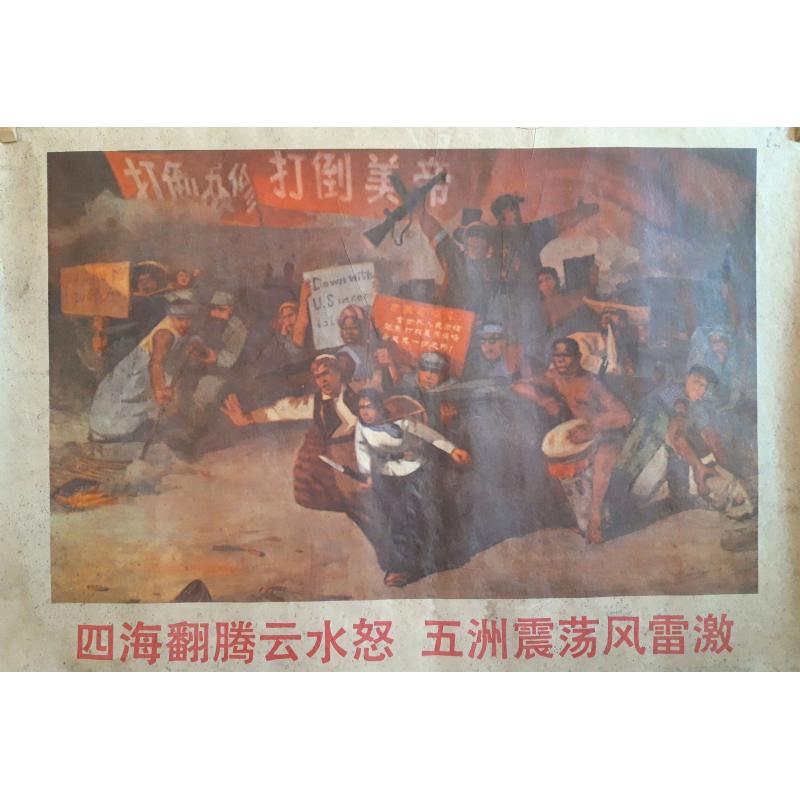 Chinese propaganda poster.