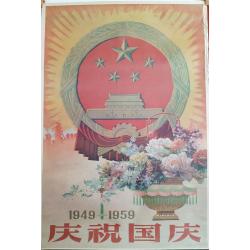 Chinese communist propaganda poster