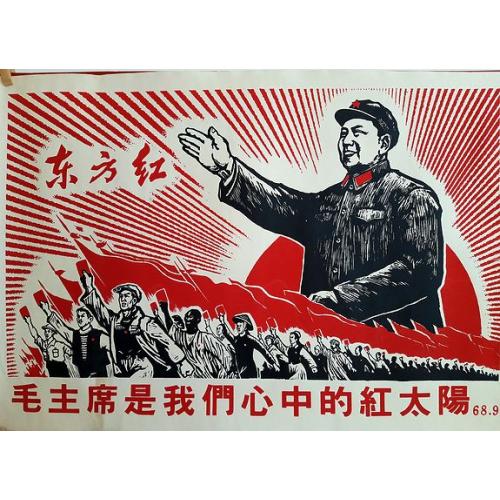 (Chairman Mao is the Red Sun in Our Hearts)