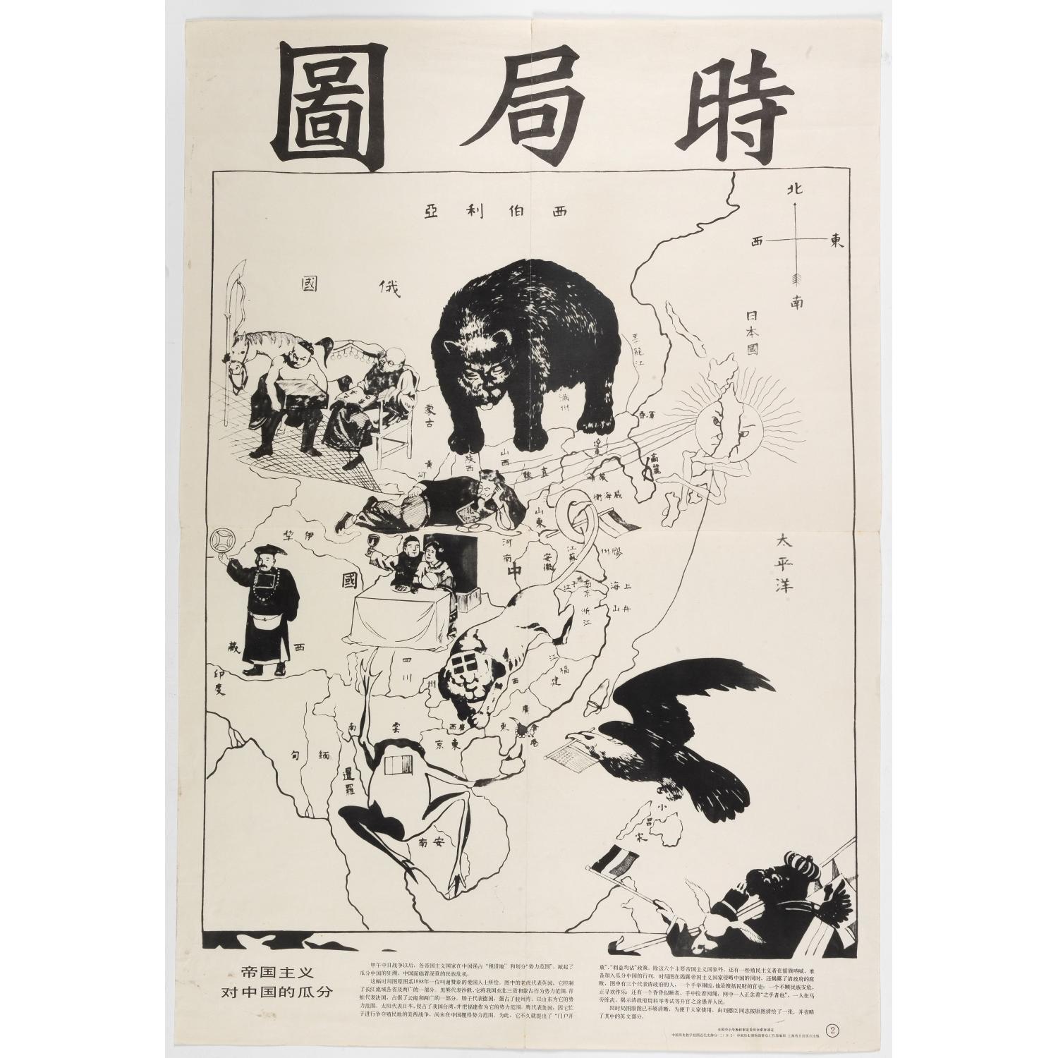 The Situation in the Far East. (時局圖)