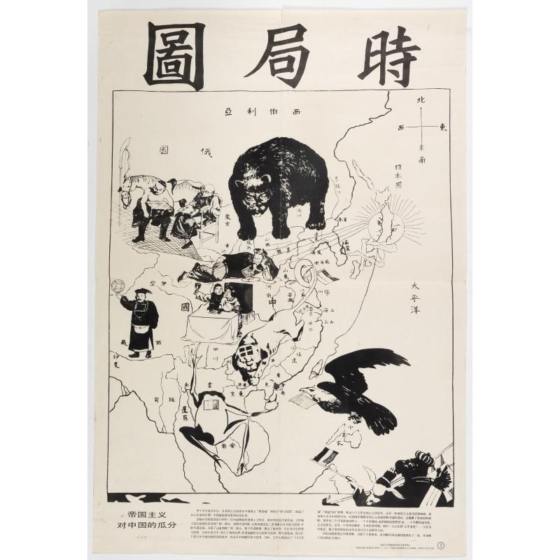 The Situation in the Far East. (時局圖)