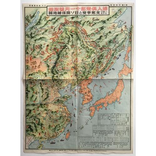 Old map image download for Hitome de wakaru Shina jihen to Nisso kankei echizu - Map of East Asia and Soviet, detailing the development of the Sino-Japanese Conflict 