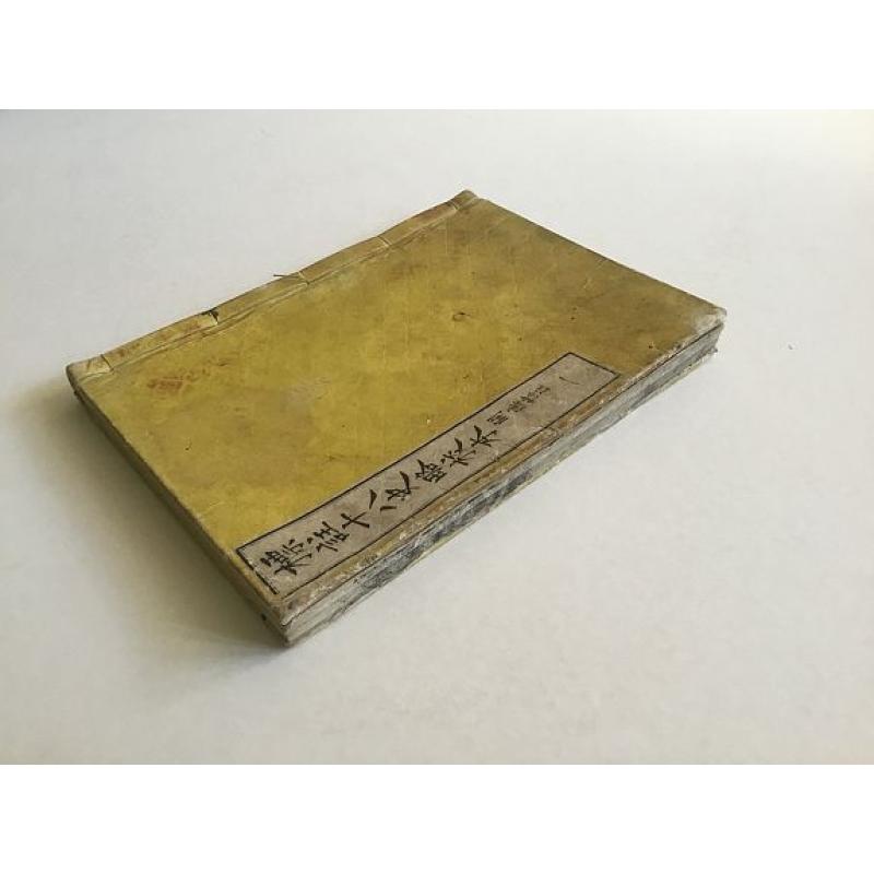 Hyouchuu Hasshiryaku Kouhon - Summaries of the 18 Histories, Volume 1